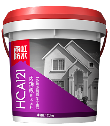 HCA121丙烯酸防水涂..